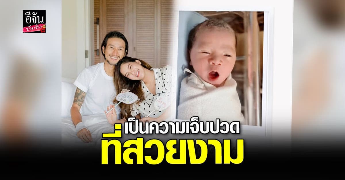 ก้อย รัชวิน เล่าประสบการณ์คลอด น้องทะเล ด้วยวิธีธรรมชาติ