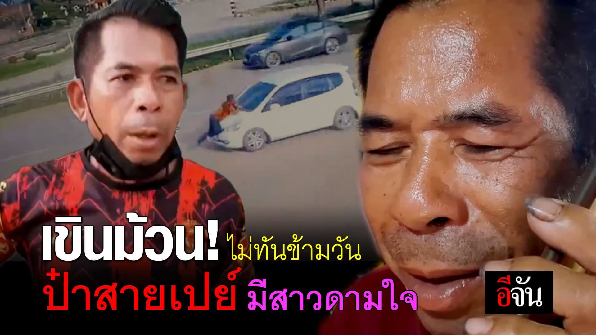 (Video) เขินม้วน! ไม่ทันข้ามวัน ป๋าสายเปย์มีสาวดามใจ