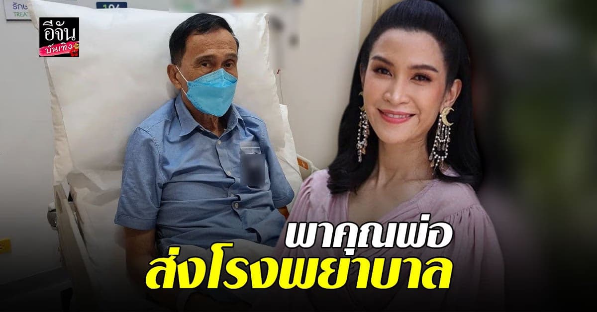 ต้อย เศรษฐา แพ้คีโมหนัก จนถูกนำตัวส่งโรงพยาบาล