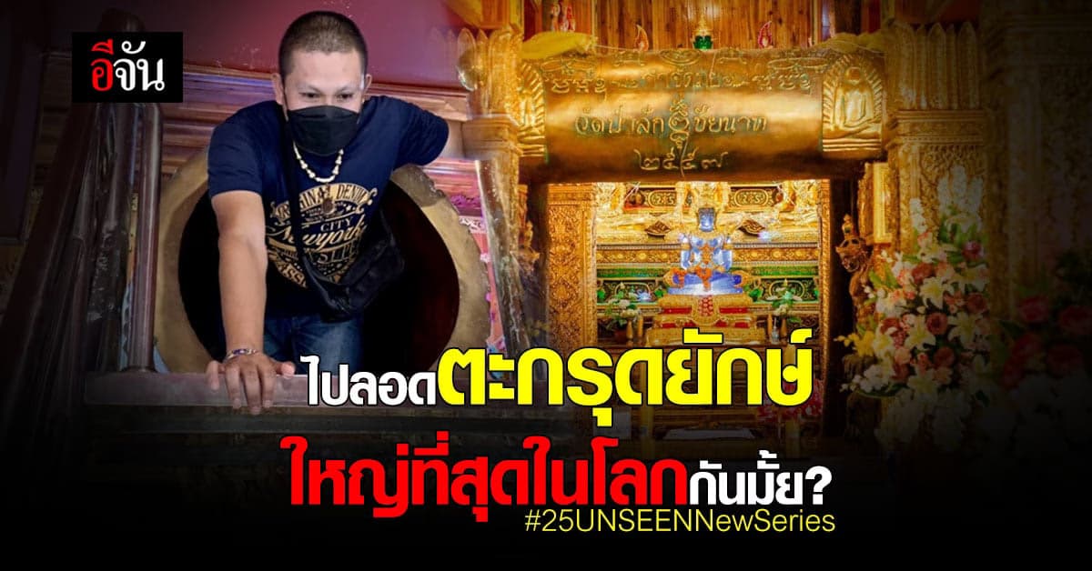 สายบุญห้ามพลาด ตะกรุดมหารอด วัดป่าสัก ลอดเพื่อความเป็นสิริมงคล