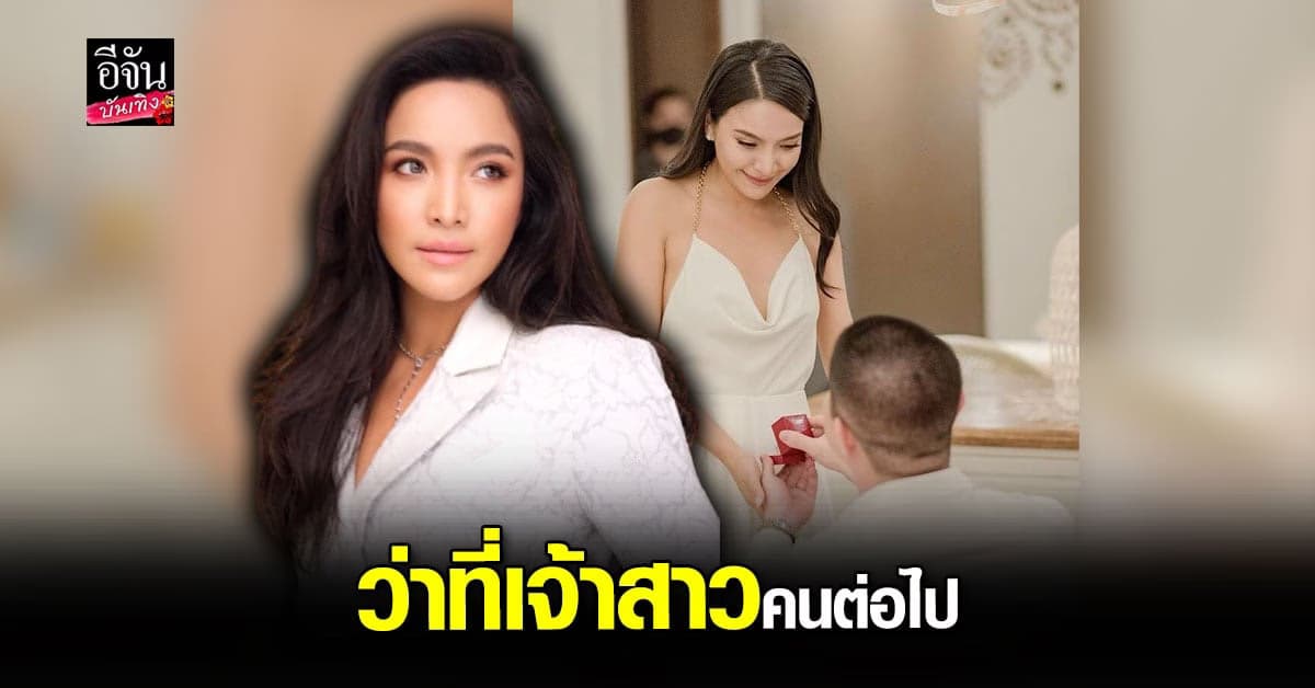 มะปราง วิรากานต์ เตรียมสละโสด หลังถูกแฟนหนุ่มขอแต่งงาน