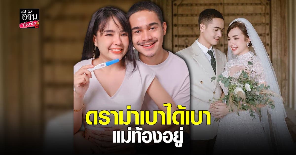 เจนนี่ ทำใจ ถูกด่าหลังประกาศท้อง รับเป็นห่วงลูก วอนลดดราม่าลงนิด