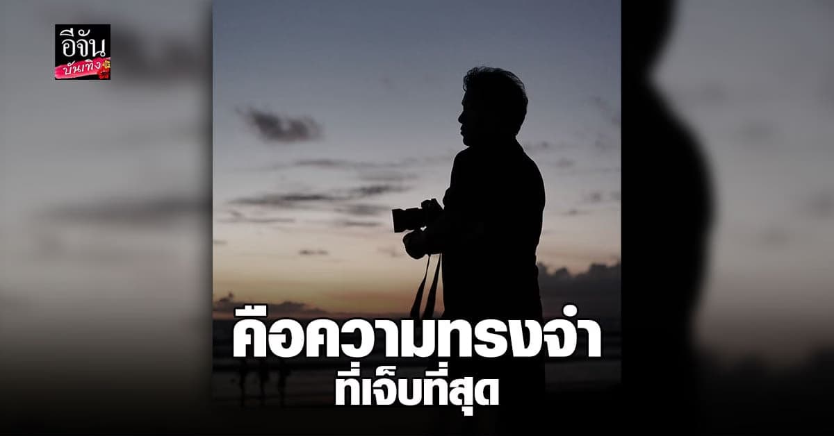 บิวตี้บล็อกเกอร์ชื่อดัง ใจสลาย หลังสูญเสียแฟนหนุ่ม ไปอย่างไม่มีวันกลับ