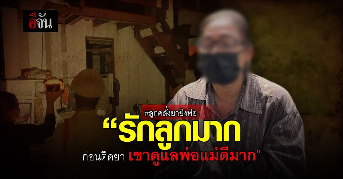 แม่เปิดใจ เพราะยาเสพติด ทำให้ลูกเปลี่ยนไป