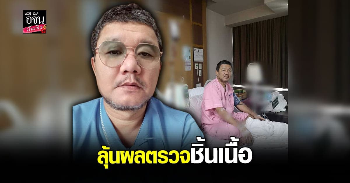 ต้อย หมวกแดง ไข้ขึ้นสูง ช็อกหมดสติ แอดมิท รพ. ด่วน