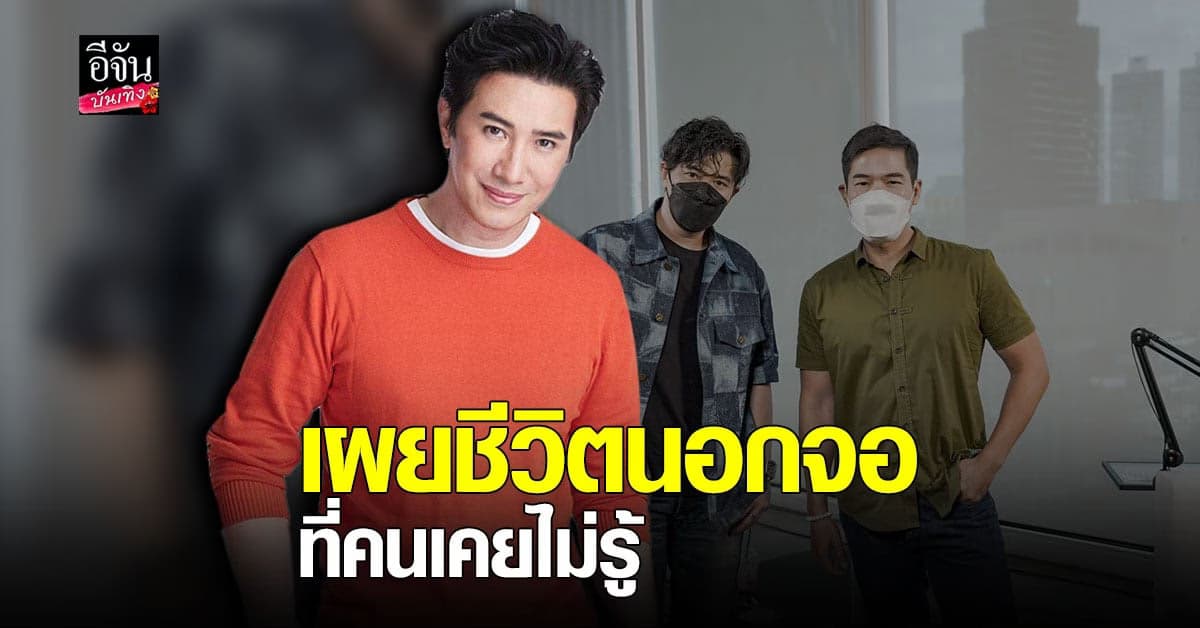 หนุ่ม กรรชัย รับเคยเป็นโรค แพนิค ไม่ออกจากบ้านมา 1 ปี