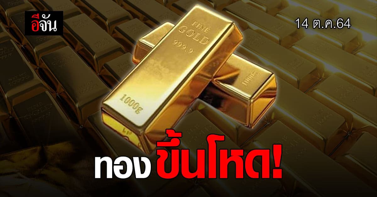 ราคาทองวันนี้ ปรับเปลี่ยน 3 ครั้ง ทองรูปพรรณ ขายออก บาทละ 28,650