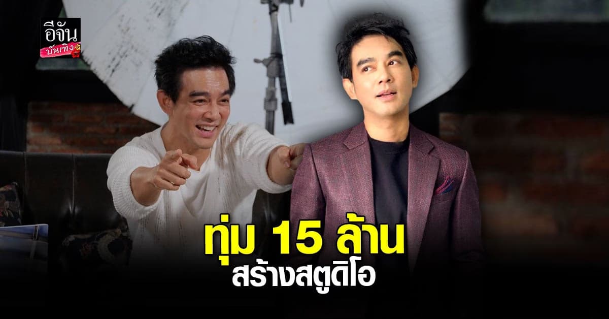 มอส ปฏิภาณ เผยเส้นทางรักระดับตำนาน ระหว่างศิลปิน-พีอาร์