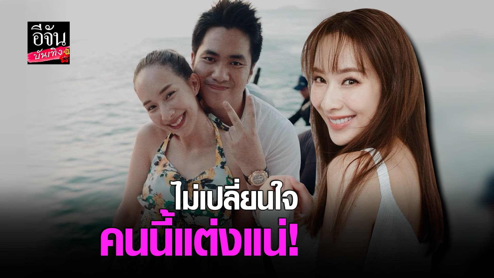 (video) คลิปบันเทิง : มิ้นท์ ณัฐวรา ความรักแฮปปี้ รับคุยเรื่องแต่งงาน