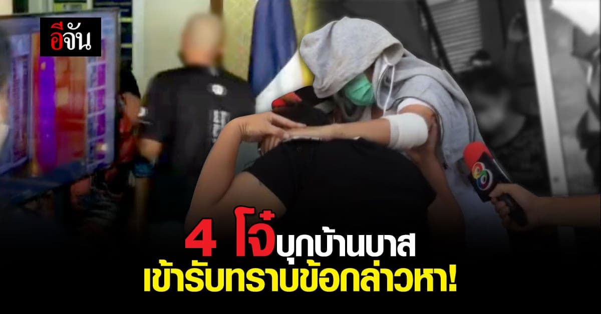 คู่กรณีบาสมือมีด เข้ารับทราบข้อกล่าวหา ก่อนกลับไปรักษาตัว