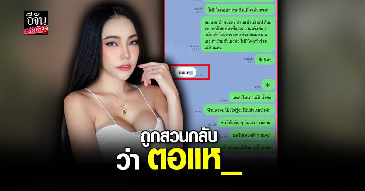 ออกโรงป้อง เอ็มมี่ อมลวรรณ แต่อึ้งเพราะถูก แม็ก ซัดกลับว่า ตอแห_