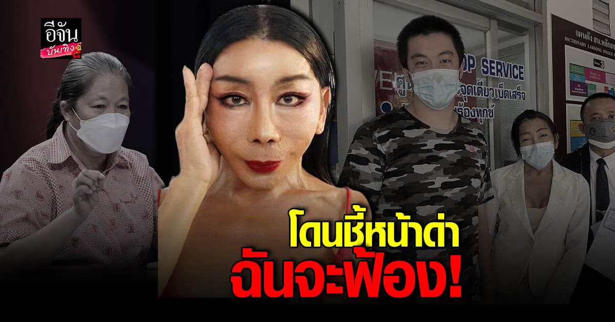 แม่สิตางศุ์ ยันฟ้องกลับ แม่วรรณา ข้อหาหมิ่นประมาท ลั่นไม่ได้ทำอะไรผิด