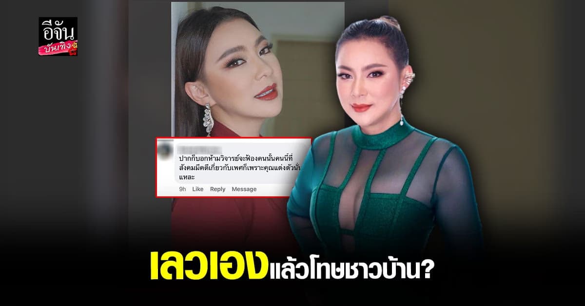 บุ๋ม ปนัดดา ฟาดกลับ ชาวเน็ต หลังบอกแต่งตัว เซ็กซี่ ทำให้ สังคม มีคดี