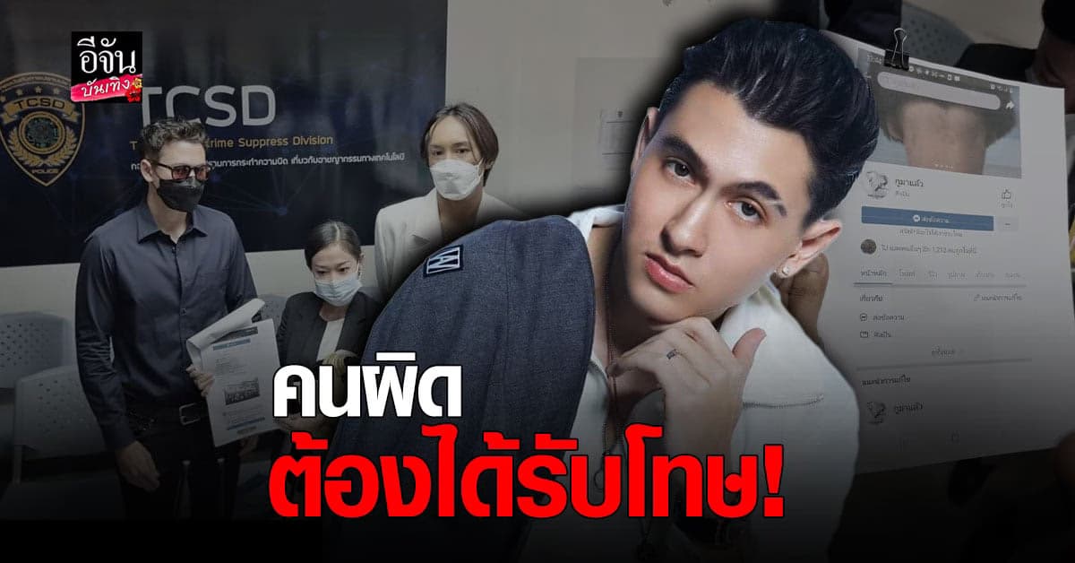 กวินท์ ขอไม่ทน โร่แจ้งความ ปอท. เอาผิด เพจคู่กรณี หลังทำให้เสียหาย