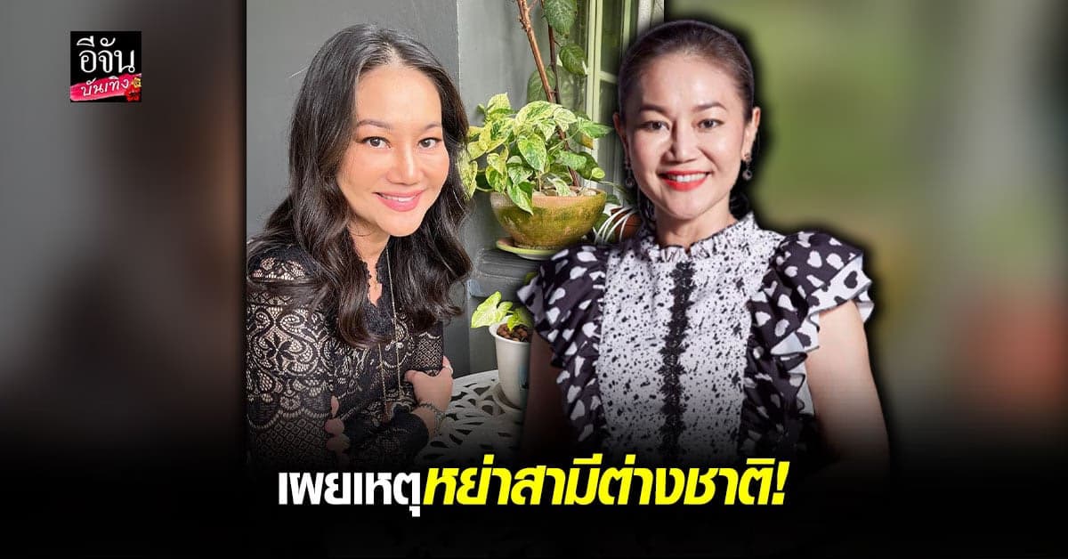 เล่าหมดเปลือก น้อง กับเส้นทางชีวิต และ ความรัก หลัง หย่า กับอดีต สามี