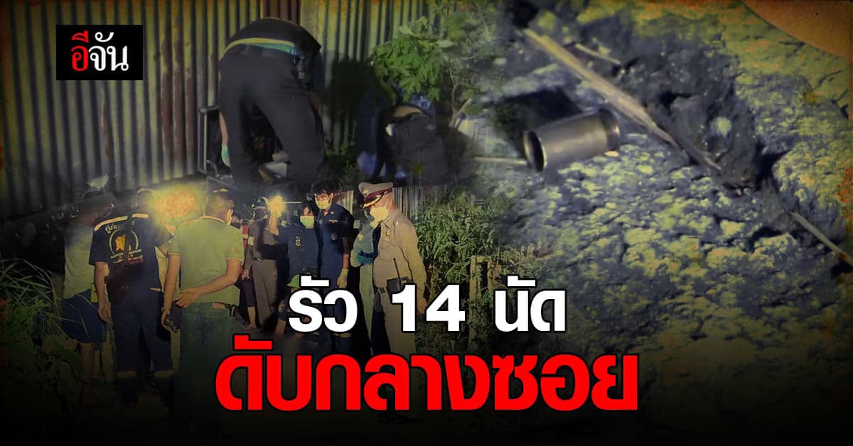 เร่งล่าคนร้าย รัวปืน 14 นัด ใส่อดีต พนง.แบงก์ ดับกลางซอย