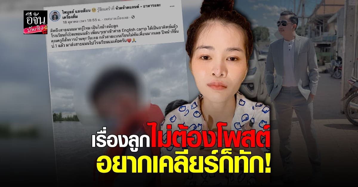 เอ๋ มิรา เล่า อดีตสามี มาเจอลูก ด้าน ครูไพบูลย์ ซัดใคร อย่าปากพร่อย!