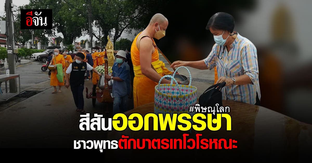 ชาวพุทธ ร่วมตักบาตรเทโวโรหณะ หลังวันออกพรรษา
