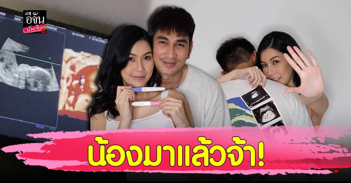 แก้ม กวินตรา โชว์ภาพ อัลตร้าซาวด์ แจ้งข่าวดี ตั้งครรภ์ ลูกคนแรกแล้ว