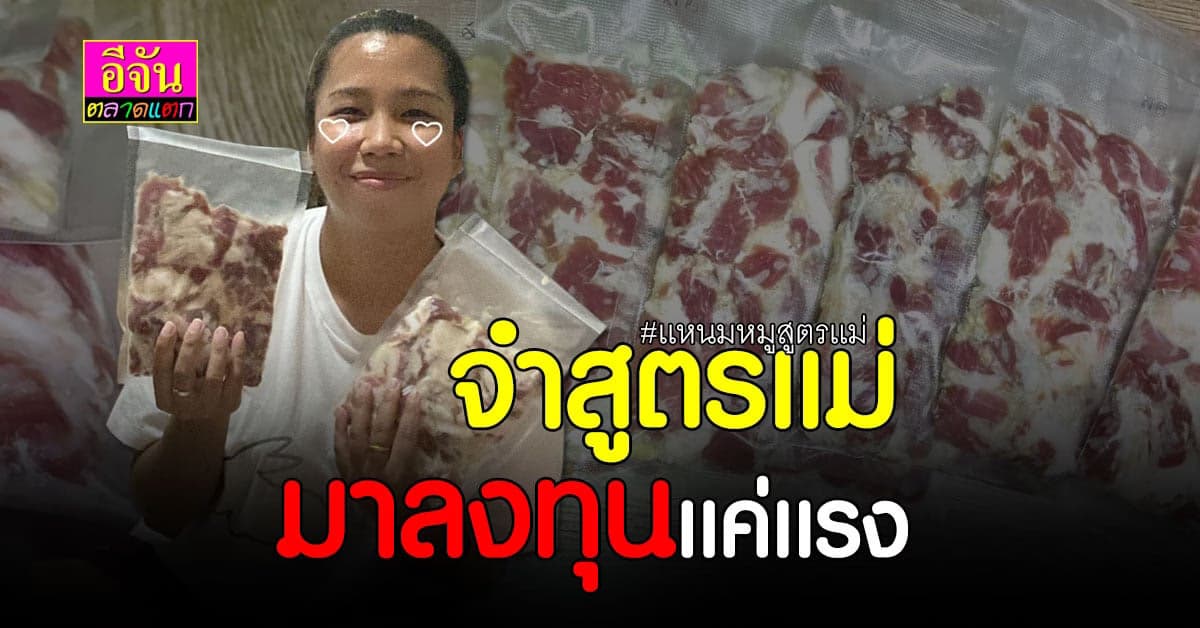 สาวออฟฟิศอีจัน ใช้วันหยุด ทำเเหนมกระดูกอ่อน ในหอพัก ขายปังๆ