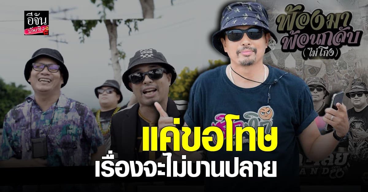 ประจักษ์ชัย เคลื่อนไหว อีก แต่งเพลงหลัง โดนฟ้อง