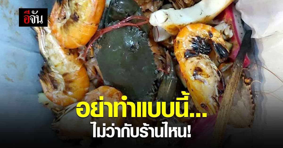 ไม่ไหวอย่าฝืน! กินบุฟเฟต์ ตักมาเกินกำลังสุดท้าย เททิ้ง!