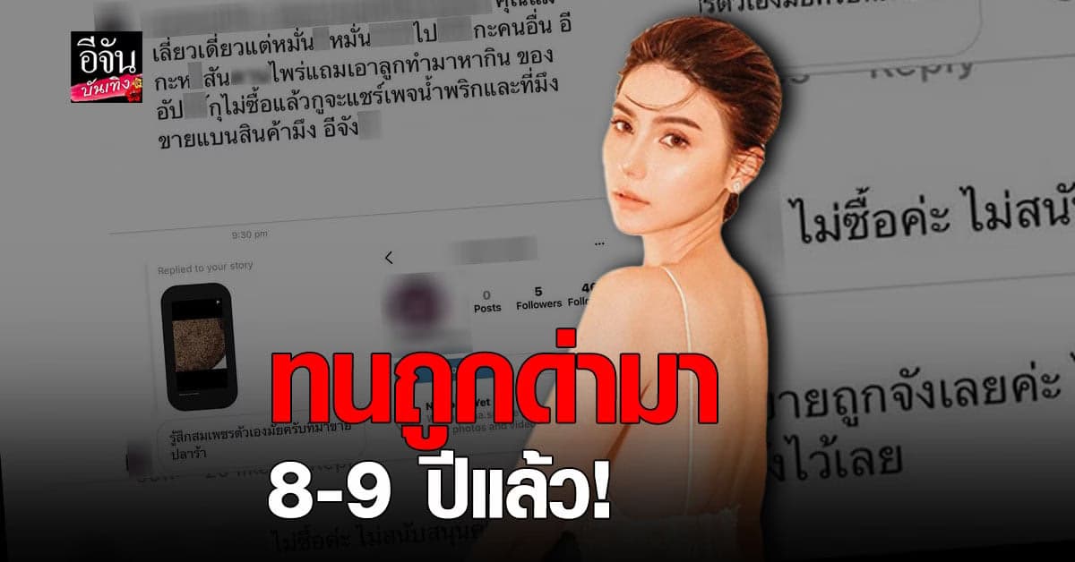 ซาร่า เจอ เกรียนคีย์บอร์ด ด่าแรง ตัดพ้อ เป็น แม่ค้า ผิดด้วยเหรอ