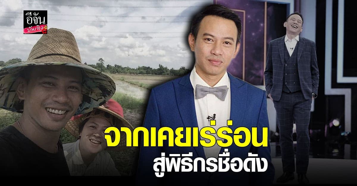 แฟรงค์ ภคชนก์ เผยชีวิตไม่ง่าย กว่าจะได้เป็นพิธีกร เคยเร่ร่อนมาก่อน