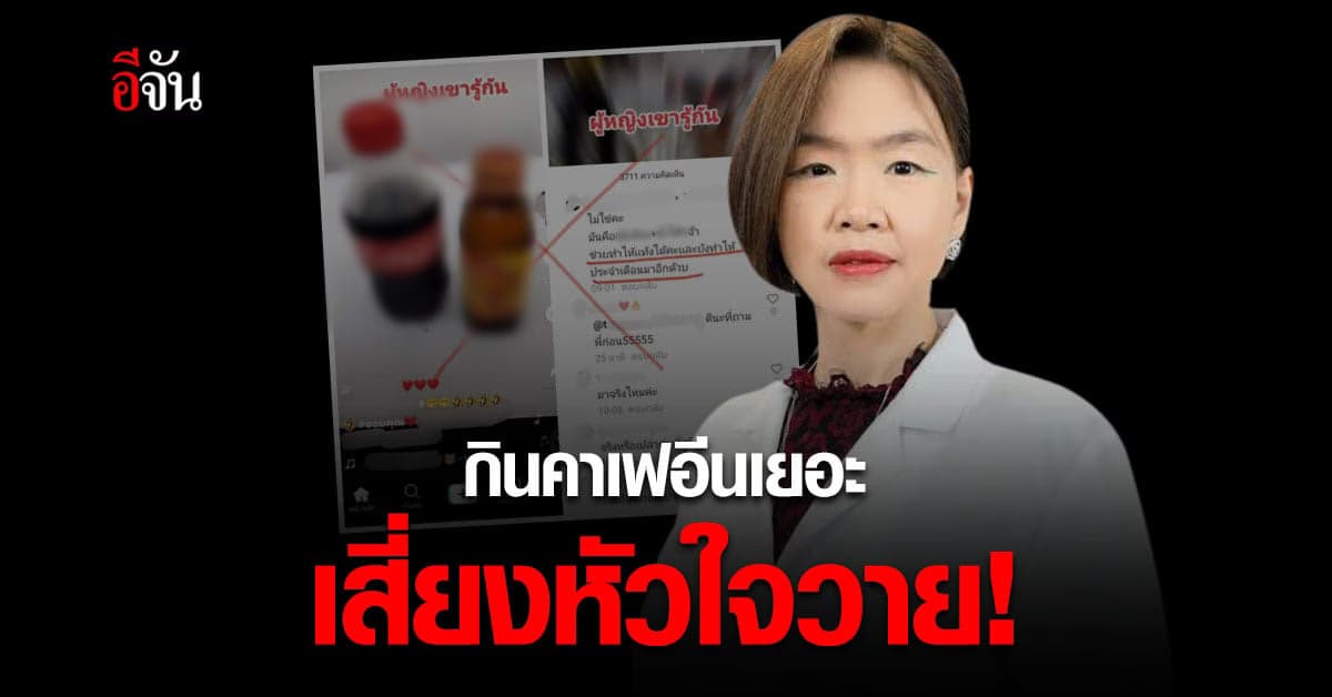 เครื่องดื่มชูกำลังกับน้ำอัดลม ไม่ทำให้แท้ง แต่กินเยอะอาจหัวใจวาย