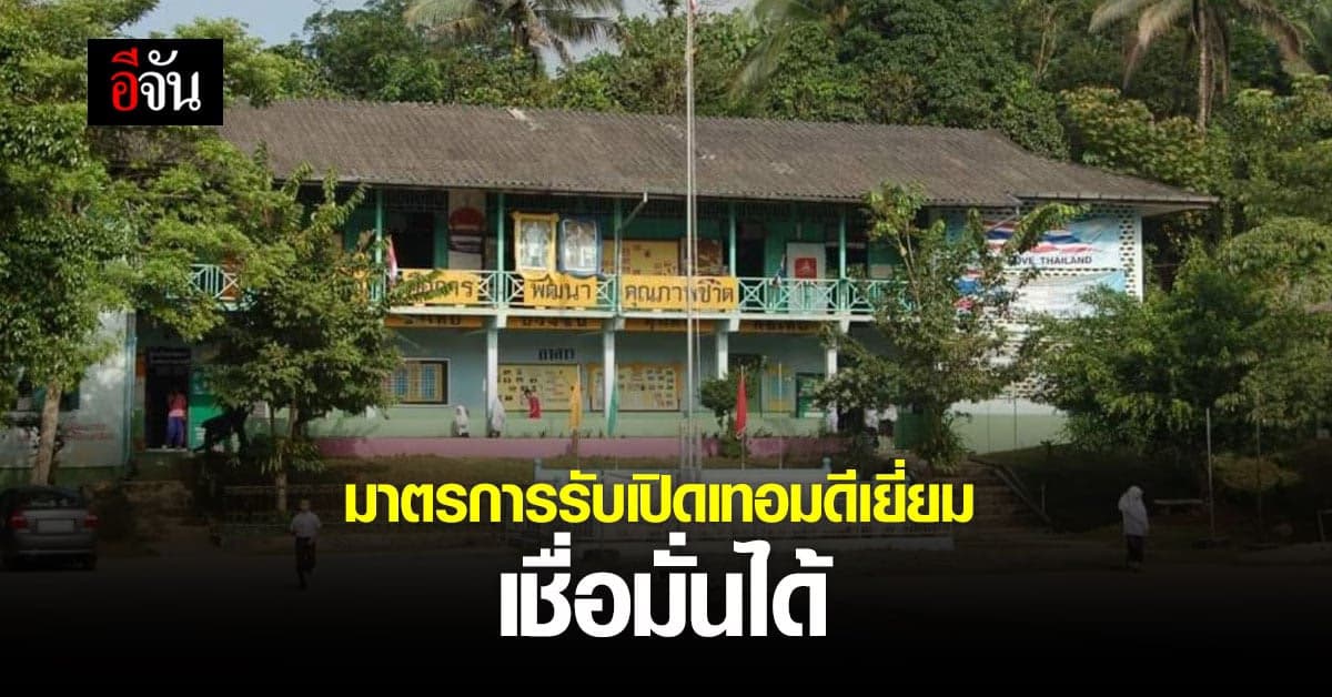 กรมควบคุมโรค เชื่อมั่น มาตรการ รองรับ เปิดภาคเรียน 1 พ.ย. นี้