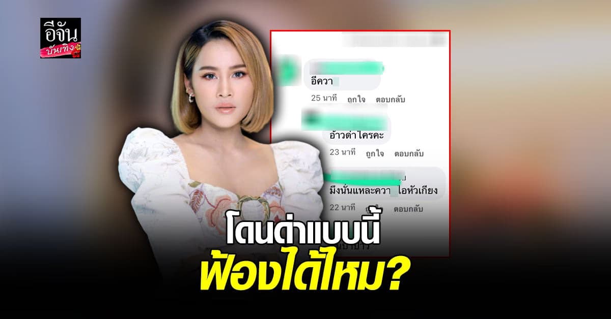 หนูเล็ก งงมาก ไลฟ์สด คุยกับลูก แต่กลับถูก คอมเมนต์ ด่า อีควา_