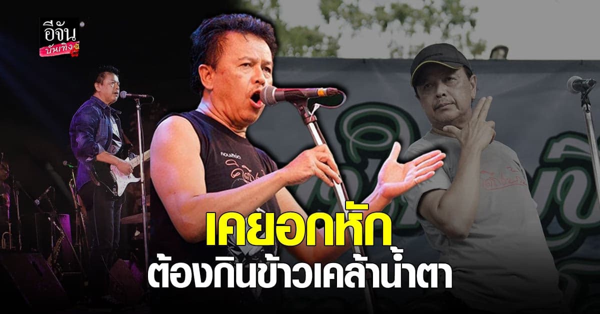 น้าหมู พงษ์เทพ เล่าหมดเปลือกทั้งเรื่องรัก และเรื่องที่เคยป่วย มะเร็ง