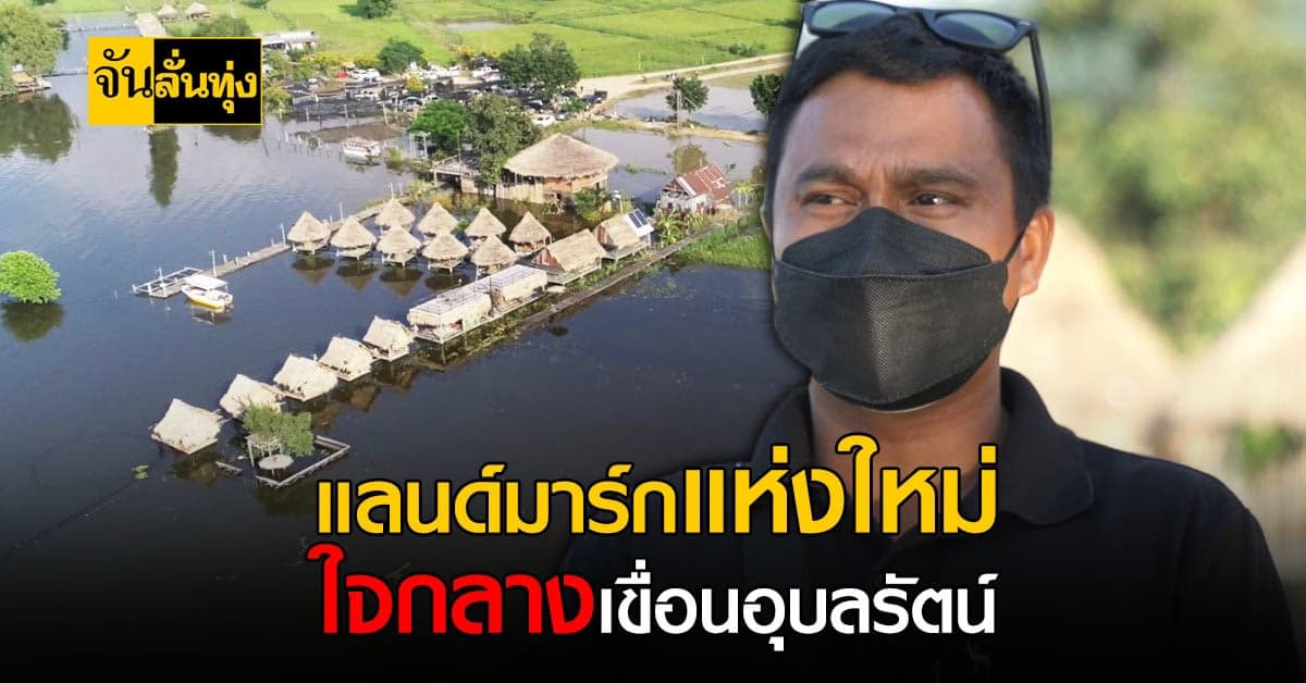 ร้านกาแฟที่ขอนแก่น พลิกวิกฤติจากน้ำท่วม กลายเป็นแพ กลางน้ำ