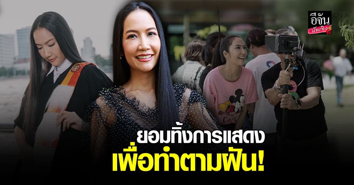 เอ๊ะ อิศริยา เก่งทุกด้าน การแสดง ก็ได้ ผู้จัด ก็ดี แถมดีกรี ด็อกเตอร์