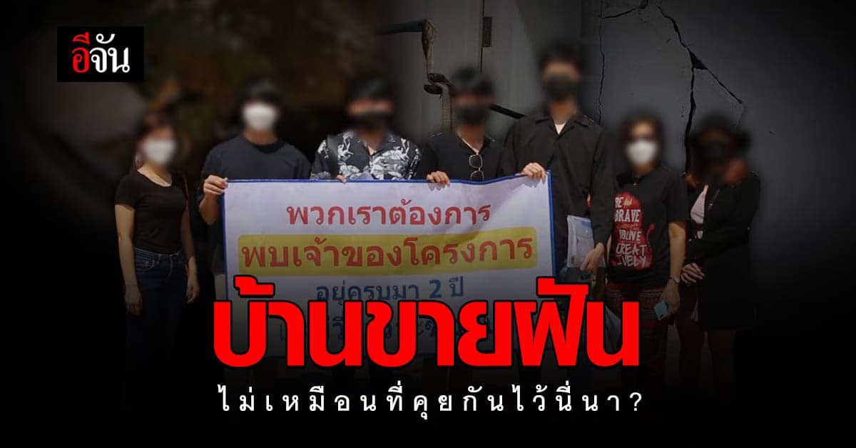 ซื้อบ้านโครงการหรู โฆษณาจอดรถได้ 200 คัน แต่ไหงไม่เหมือนที่คุยกันไว้?