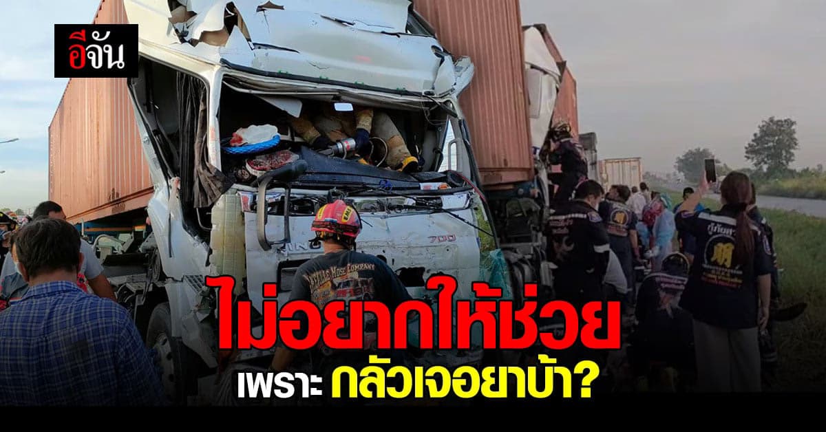 พ่วงชนพ่วง! คนขับติดคารถ พอช่วยกลับโวยวาย ที่แท้แอบซุกยาไว้ในรถ