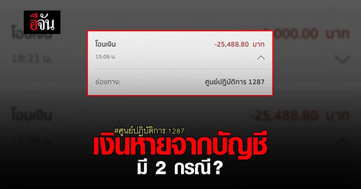 ผสห. คาดเงินหาย เพราะแบงก์หักหลังกู้เงิน – บัตรผูกกับร้านค้าออนไลน์