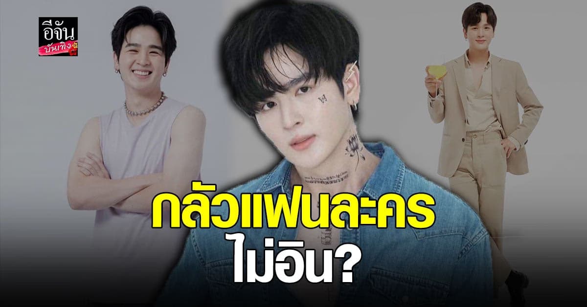 ยุ่น ภูษณุ ตอบชัด กลัวคนไม่อิน? จากนักแสดงซีรีส์วาย สู่ ละครบู๊