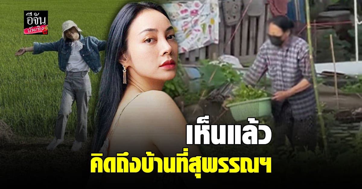 ตั๊ก​ บงกช​ เชิญชวนให้คนไทย​หันมาใส่ใจ การเกษตร สนับสนุน ปลูกผักกินเอง