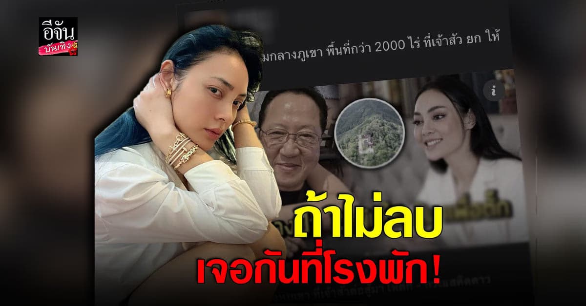 ตั๊ก บงกช แจงด่วน เจอ ข่าวปลอม ลั่นถ้าไม่ ลบ จะ ดำเนินการตามกฎหมาย