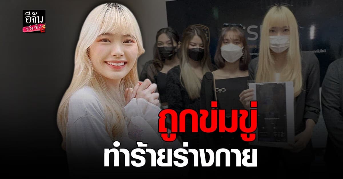 รุ้ง Wisdom เข้าแจ้งความ ปอท. เหตุโดนข่มขู่ฆ่ากลางไลฟ์สด