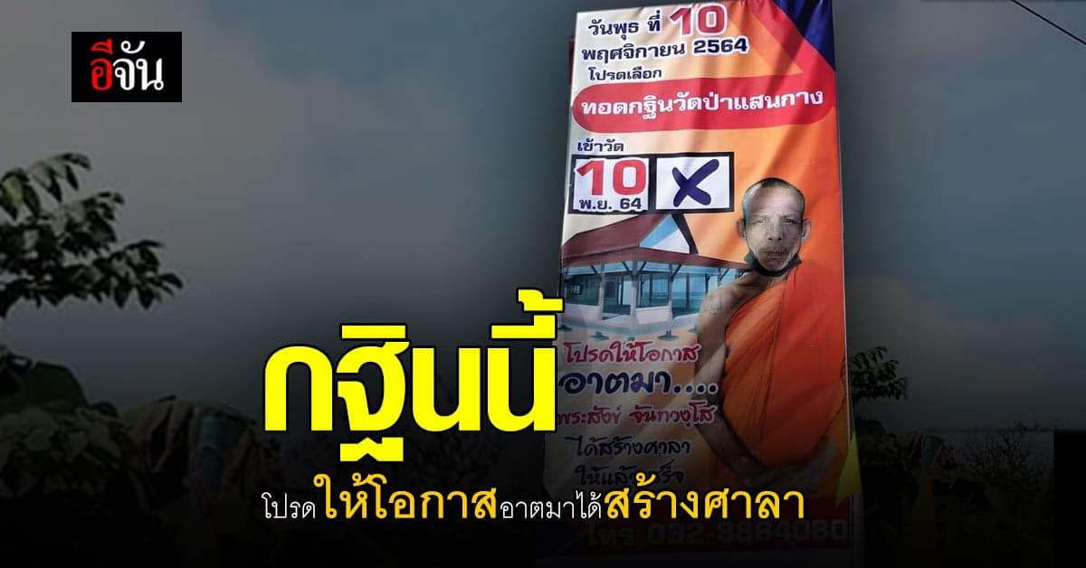 มิติใหม่! ของป้ายทอดกฐิน