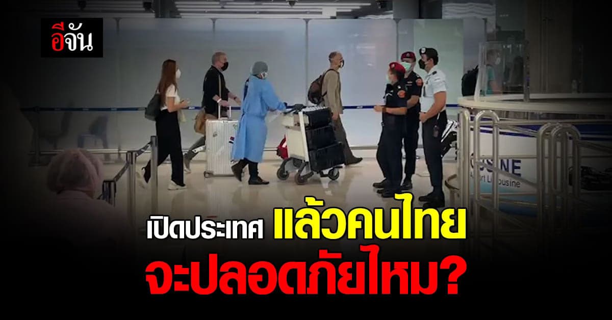 เปิดมาตรการ รับนักท่องเที่ยวต่างชาติ