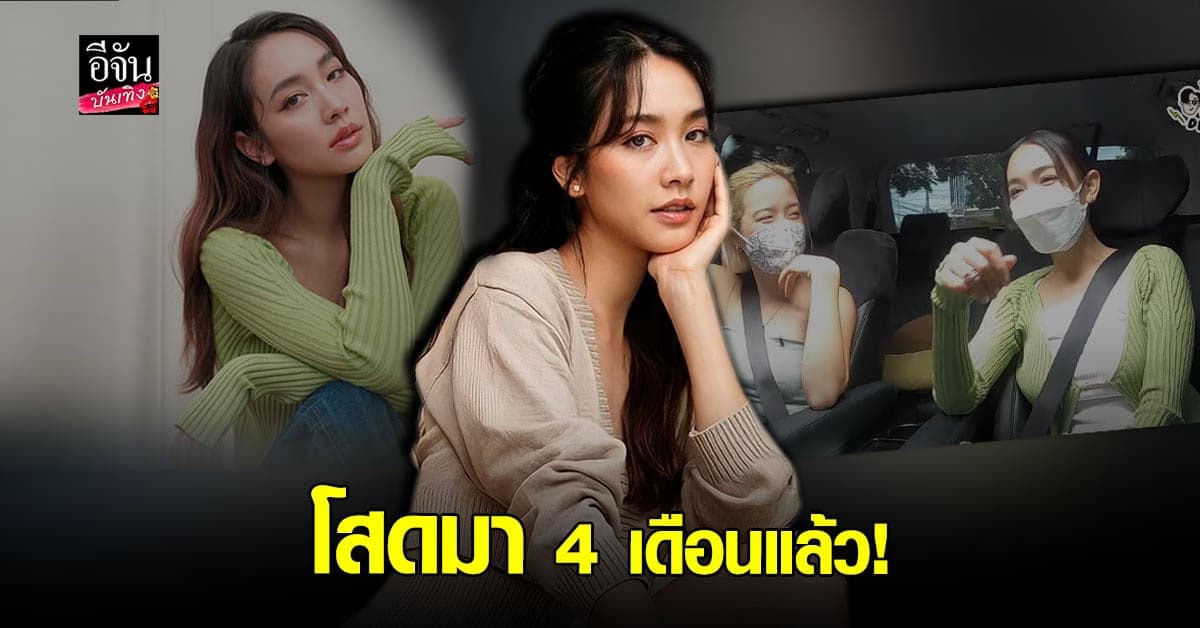 มิน พีชญา พูด ครั้งแรก เผยตอนนี้ โสด เลิกแฟนหนุ่ม นักธุรกิจ แล้ว