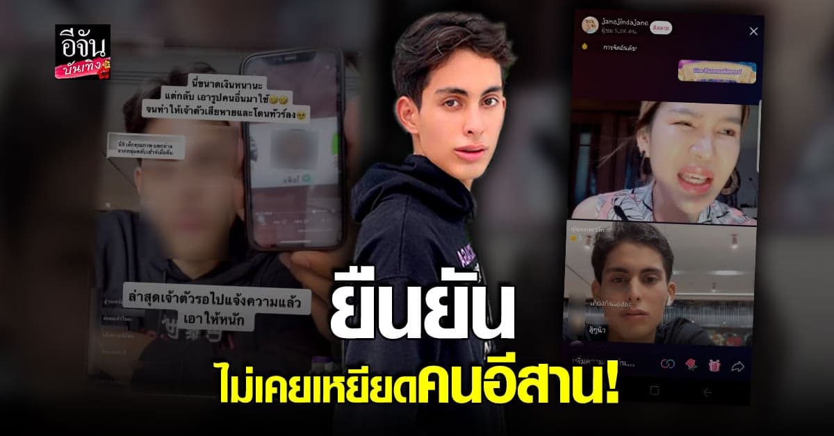 อเล็กซ์ เปิดใจ กับ เจน ไลฟ์ชี้แจง ยันไม่ใช่ โอดิน ที่ด่า หนุ่ม กรรชัย