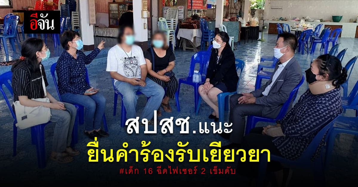 สปสช. แนะพ่อแม่เด็กสาว 16 ฉีดวัคซีนดับ ยื่นคำร้องรับเงินเยียวยา
