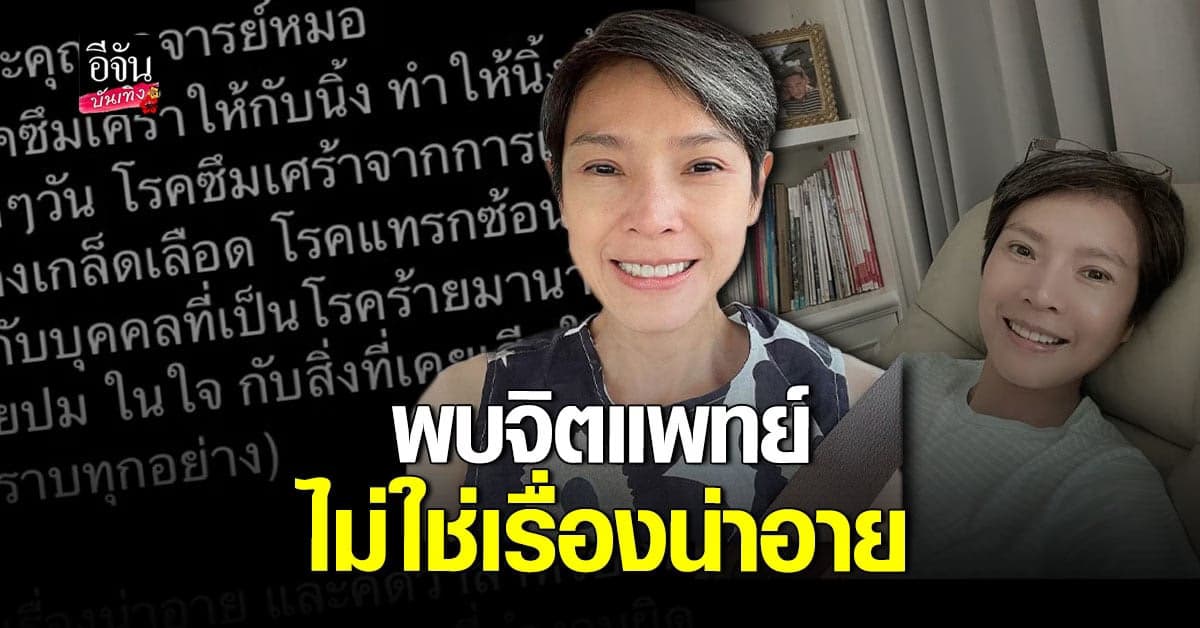 นิ้ง กุลสตรี โพสต์ขอบคุณทีมแพทย์ที่รักษาโรคซึมเศร้าจนอาการดีขึ้น