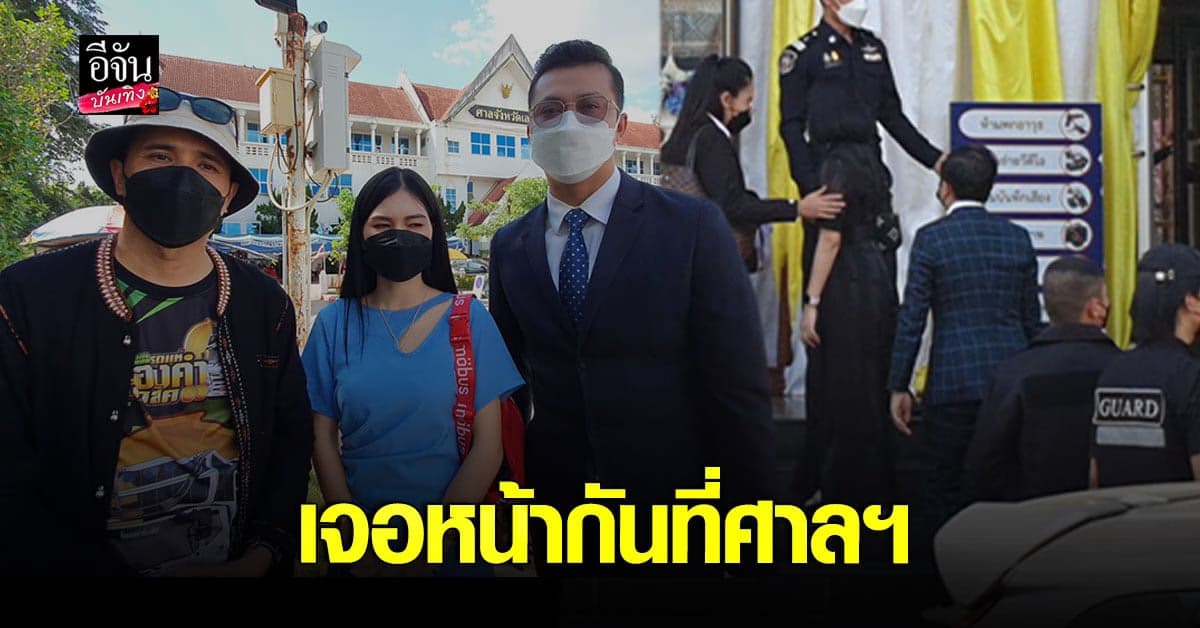 นัดไต่สวน หมิ่นประมาท ฟ้อง 20 ล้าน!