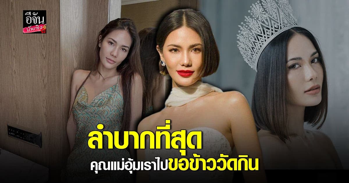 เปิดใจ​ น้ำตาล​ ชลิตา​ เผยความ ลำบาก ชีวิตวัยเด็ก ไม่เคยเจอหน้าพ่อ​