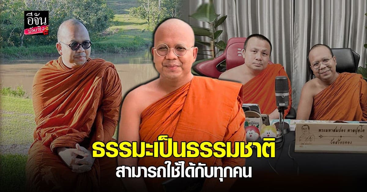 เคลียร์ชัดทุกประเด็นปัญหาธรรม​ กับ​ พระมหาไพรวัลย์​